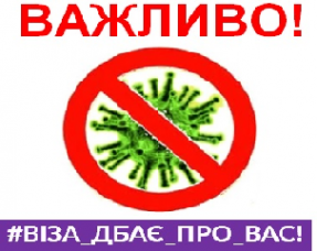 ОБСЛУГОВУЄМО І ДИСТАНЦІЙНО!