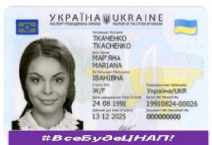 ДЛЯ ЧОГО ПОТРІБНІ PIN ТА PUK КОДИ ДО ПАСПОРТА У ВИГЛЯДІ ID-КАРТКИ?