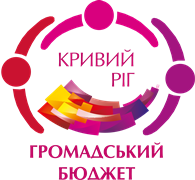 Розпочато прийом конкурсних пропозицій `Громадський бюджет - 2017`