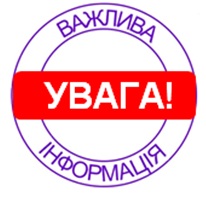 ШАНОВНІ ЗАМОВНИКИ ПОСЛУГ!