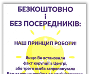 БЕЗКОШТОВНО І БЕЗ ПОСЕРЕДНИКІВ - принцип роботи ЦНАПу «Віза»