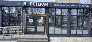 Офіс «Я-Ветеран» Центру «Віза» («Центр Дії») інформує