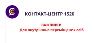 До уваги батьків з числа внутрішньо переміщених осіб, у яких є діти шкільного віку!