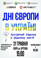 Відзначення Дня Європи