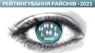 КОСТЯНТИН ПАВЛОВ: РЕЙТИНГУВАННЯ РАЙОНІВ - 2021. ПОСИЛЮЄМО ВІДПОВІДАЛЬНІСТЬ ГОЛІВ РАЙРАД ЗА ВИКОНАННЯМ ПОВНОВАЖЕНЬ