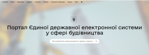 Реєстр будівельної діяльності
