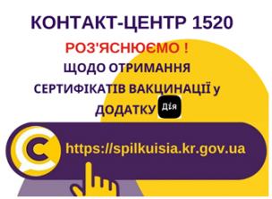 УВАГА! ВІДПОВІДАЛЬНІ ОСОБИ, ЯКІ БУДУТЬ ВНОСИТИ І КОРЕГУВАТИ ДАНІ ПО ВАКЦИНАЦІЇ COVID-19 У ПРОГРАМІ «ДІЯ»