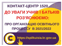 РОБОТА ЗАКЛАДІВ ОСВІТИ В УМОВАХ КАРАНТИННИХ ОБМЕЖЕНЬ