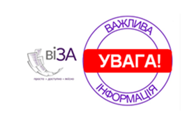Змінено розрахунковий рахунок для сплати вартості адміністративної послуги за оформлення біометричних паспортів