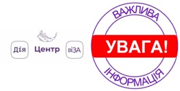 ЦНАП «Віза» інформує: оформлення та видачу біометричних паспортів тимчасово призупинено