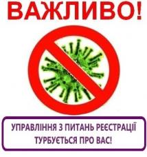 ОТРИМАЙТЕ ІНФОРМАЦІЙНУ ДОВІДКУ З РЕЄСТРУ НЕРУХОМОСТІ ТА РЕЗУЛЬТАТ АДМІНІСТРАТИВНИХ ПОСЛУГ У СФЕРІ БІЗНЕСУ ОНЛАЙН – КАРАНТИН НЕ ЗАВАДИТЬ!