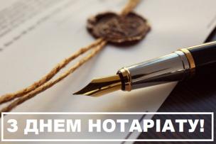 ЮРІЙ ВІЛКУЛ ПРИВІТАВ КРИВОРІЗЬКУ НОТАРІАЛЬНУ СПІЛЬНОТУ З ПРОФЕСІЙНИМ СВЯТОМ!