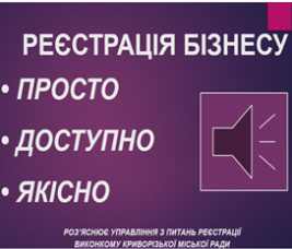 РЕЄСТРАЦІЯ БІЗНЕСУ У КРИВОМУ РОЗІ: РОЗ’ЯСНЮЄМО АКТУАЛЬНЕ