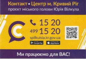 ЮРІЙ ВІЛКУЛ: ПРОПОЗИЦІЇ КРИВОРІЖЦІВ З КОНТАКТ-ЦЕНТРУ 1520 ОПРАЦЬОВУЮТЬСЯ ДЕТАЛЬНО