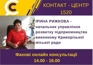 АНОНС! ЗАВТРА У КОНТАКТ-ЦЕНТРІ 1520 ПІД ЧАС «ПРЯМОЇ ЛІНІЇ» ОБГОВОРЮВАТИМУТЬСЯ ПИТАННЯ РОБОТИ БІЗНЕСУ В УМОВАХ КАРАНТИНУ ТА ЗАХИСТУ ПІДПРИЄМЦІВ