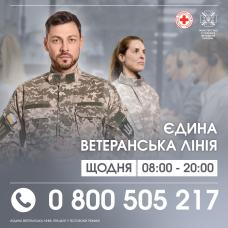 Офіс «Я-Ветеран» Центру «Віза» («Центр Дії») інформує