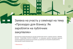 Проведення семінарів по закупівлям