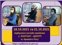 ОНЛАЙН-ПРИЙМАЛЬНІ ПРОДОВЖУЮТЬ СВОЮ РОБОТУ