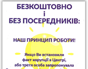 БЕЗКОШТОВНО І БЕЗ ПОСЕРЕДНИКІВ - принцип роботи ЦНАПу «Віза»