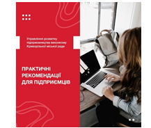 СУБ`ЄКТАМ ГОСПОДАРЮВАННЯ ПРО ЗАСТОСУВАННЯ ПРОГРАМНИХ РРО!