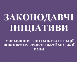 Найближчим часом обов’язково ініціюю внесення змін до Закону України «Про державну реєстрацію речових прав на нерухоме майно та їх обтяжень»