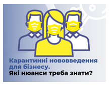 КАРАНТИННІ НОВОВВЕДЕННЯ ДЛЯ БІЗНЕСУ: ЯК ЗМІНЮЮТЬСЯ ТЕРМІНИ ЗАПРОВАДЖЕННЯ  НОВИХ ПРАВИЛ  ВИКОРИСТАННЯ РРО