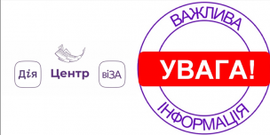 Центр «Віза» («Центр Дії») роз’яснює щодо затримок надходження у місто паспортних документів