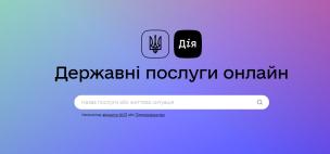 Сервіси Дії, які можуть бути у нагоді