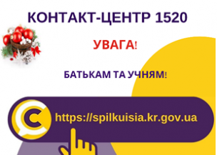 ЩОДО РОБОТИ ЗАКЛАДІВ ОСВІТИ ПІД ЧАС ЗИМОВИХ КАНІКУЛ!