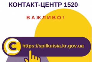 УВАГА! ТЕХНІЧНІ ПРОБЛЕМИ У РОБОТІ «ГАРЯЧОЇ ЛІНІЇ» КОНТАКТ-ЦЕНТРУ!