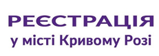 СКІЛЬКИ КРИВОРІЗЬКИХ ПІДПРИЄМЦІВ ЗАРЕЄСТРУВАЛО БІЗНЕС У ЦЕНТРІ «ВІЗА» ПІД ЧАС ВОЄННОГО СТАНУ?