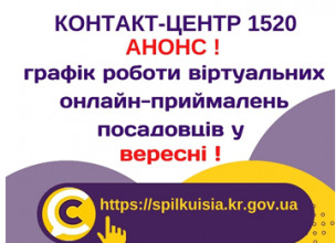 ОНЛАЙН – ПРИЙМАЛЬНІ ПРОДОВЖУЮТЬ СВОЮ РОБОТУ!