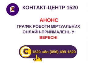 ОНЛАЙН – ПРИЙМАЛЬНІ РАЙОНІВ ПРОДОВЖУЮТЬ СВОЮ РОБОТУ У ВЕРЕСНІ!