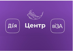 Як скасувати онлайн-запис на прийом до Центру «Віза» («Центр Дії»)