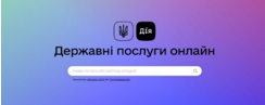 Сервіси Дії, які можуть бути у нагоді