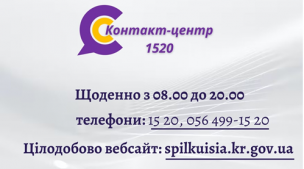 КОНТАКТ-ЦЕНТР 1520: ПРОВОДИМО ТРЕНІНГИ З ВИКОНАВЦЯМИ ЗАЯВОК, УДОСКОНАЛЮЄМО ПРОФЕСІЙНІ НАВИЧКИ!