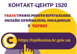 ОНЛАЙН – ПРИЙМАЛЬНІ ПРОДОВЖУЮТЬ СВОЮ РОБОТУ!