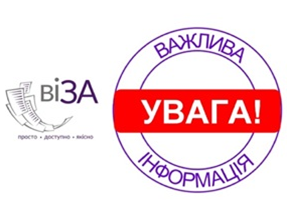 «ЗЕЛЕНЕ СВІТЛО» Центру «Віза» поновило роботу