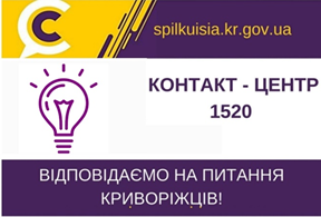 ВІДПОВІДАЄ НА АКТУАЛЬНІ ПИТАННЯ КРИВОРІЖЦІВ –начальник відділу з питань енергоменеджменту та впровадження енергозберігаючих технологій виконкому міської ради Оксана Котунова