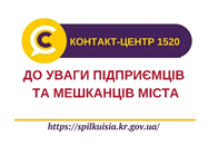 ДО УВАГИ ПІДПРИЄМЦЯМ ТА МЕШКАЦЯМ МІСТА.