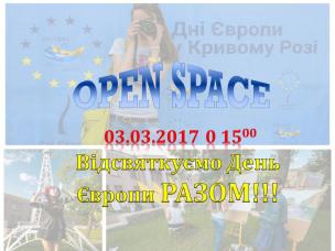 Розпочинається робота над відзначенням Дня Європи 2017 у Кривому Розі!!!