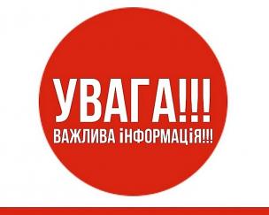 Інформація від Військової адміністрації міста Кривого Рогу