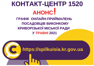 ОНЛАЙН – ПРИЙМАЛЬНІ ПРОДОВЖУЮТЬ СВОЮ РОБОТУ!