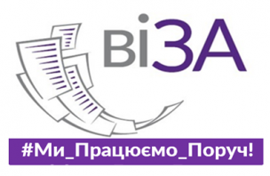 ТОП-5 ПОПУЛЯРНИХ ПОСЛУГ В ТЕРИТОРІАЛЬНИХ ПІДРОЗДІЛАХ ЦЕНТРУ «ВІЗА»