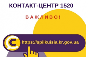 УВАГА! ТЕХНІЧНІ ПРОБЛЕМИ У РОБОТІ «ГАРЯЧОЇ ЛІНІЇ» КОНТАКТ-ЦЕНТРУ!