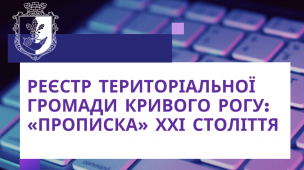 НЕЗАБАРОМ НОТАРІУСИ ОТРИМАЮТЬ ДОСТУП ДО РЕЄСТРУ ТЕРИТОРІАЛЬНОЇ ГРОМАДИ