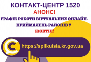 ОНЛАЙН – ПРИЙМАЛЬНІ РАЙОНІВ ПРОДОВЖУЮТЬ СВОЮ РОБОТУ У ЖОВТНІ!