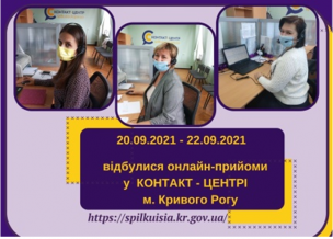 ОНЛАЙН-ПРИЙМАЛЬНІ ПРОДОВЖУЮТЬ СВОЮ РОБОТУ У ВЕРЕСНІ