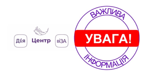 ЦНАП «Віза» інформує: оформлення та видачу біометричних паспортів тимчасово призупинено