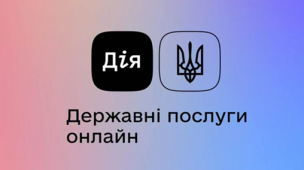 ЦЕНТР «ВІЗА»(«ЦЕНТР ДІЇ»): НОВА ПОСЛУГА НА ПОРТАЛІ ДІЯ ДЛЯ БАЖАЮЧИХ ОДРУЖИТИСЬ